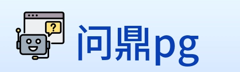 问鼎pg logo